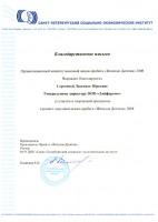 /album/blagodarnosti/women10-jpg/