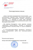 /album/blagodarnosti/almazov-jpg/