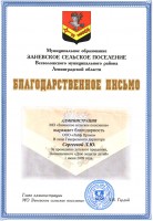 /album/blagodarnosti/zanevka-jpg/