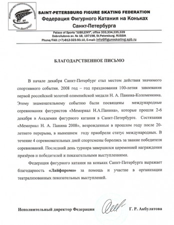 Санкт-Петербургская Федерация Фигурного Катания